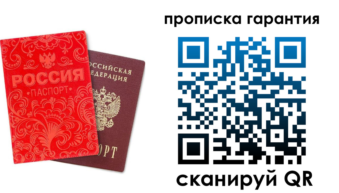 прописка в Талице